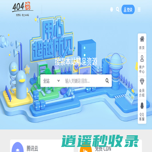 404 码资源网-做最优质的互联网资源站