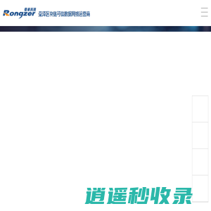 荣泽科技区块链-区块链可信数据网络运营商