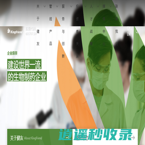 南京健友生化制药股份有限公司