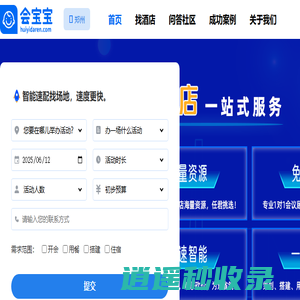 【会宝宝】找会议场地一站式服务，海量优质资源-会宝宝智能会议平台