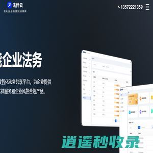 铭望法律|法伴云西安公司-铭望法律-西安法伴云