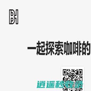 BH咖啡学习-BH咖啡学习