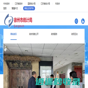 徐州市统计局