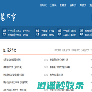 笔下字_中小学作文范文分享平台