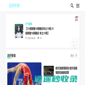 迅游快报_迅游快报