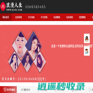 浪漫人生音乐网,www.dj191.com,车载音乐,慢摇中文,武汉dj193,最新好听的dj,音乐串烧,Dj视频下载