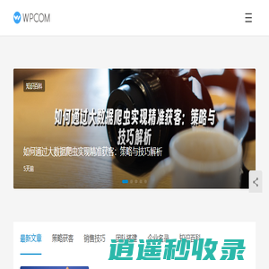 企业精准获客系统_AI智能拓客工具_B2B客户数据挖掘方案 - 领客宝
