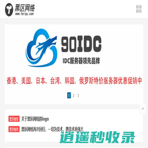 黑区网络