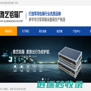 南岸区雅艺铝箱厂