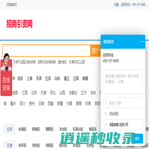 产业园招商引资互联网服务平台_招商税收优惠政策|招商引资