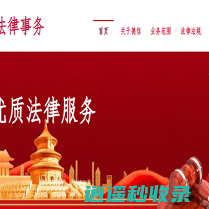 德信法律事务