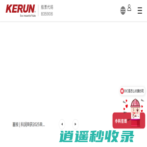KERUN南京科润工业介质-专业工业介质生产和供应