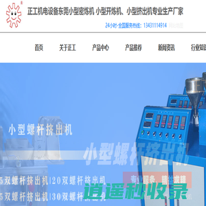 小型挤出机,小型造粒机,单双螺杆挤出机,实验室小型微型挤出机,小型密炼机开炼机-正工小型挤出机密炼机开炼机厂家