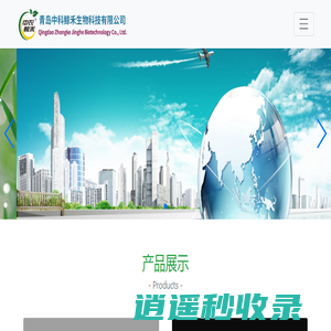 青岛中科鲸禾生物科技有限公司