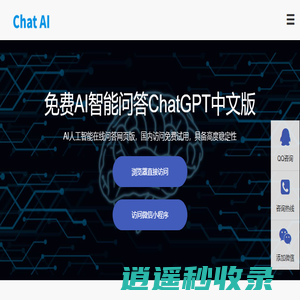 CHATGPT中文官网|AI人工智能在线问答|智能ai写作免费入口|道道龙AI智能问答