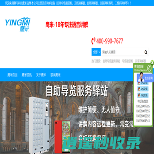 自助导览服务驿站-导览租赁柜-共享讲解器 智慧导览厂家-智能展示柜「鹰米」