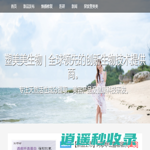塑美美生物科技
