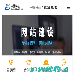 高端网站建设_营销型企业公司网站制作_10年品牌-深圳丰涵科技