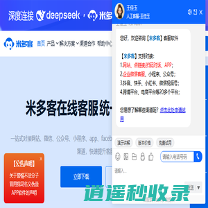 在线客服系统-公众号客服系统-短视频助手-网页客服系统-米多客官网