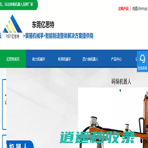 助力机械手|桁架机械手|码垛机|自动上下料|装箱机器人|亿思特自动化