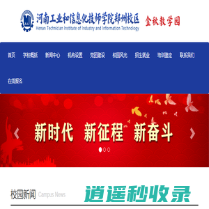 河南工业和信息化技师学院郑州校区金秋教学点