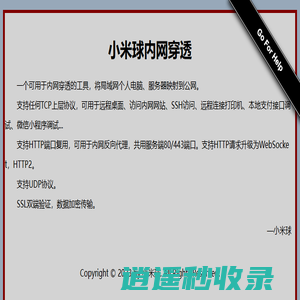 小米球-内网穿透工具