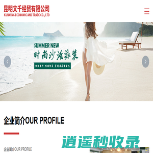 昆明文千经贸有限公司_运动用品
