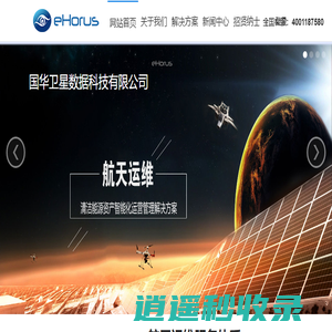 国华卫星数据航天运维—绿色能源资产智能化运营管理解决方案