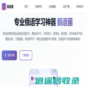 鹅语菌 - 专业俄语学习App | 背单词 语法学习 字母练习