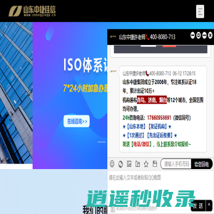 体系认证-三体系认证-信息安全认证-山东中捷佳信企业管理咨询有限公司
