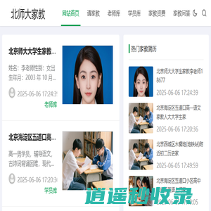 北京师范大学家教网_北京师范大学家教中心_北师大家教