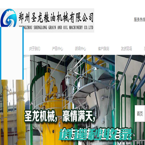 郑州圣龙粮油机械有限公司