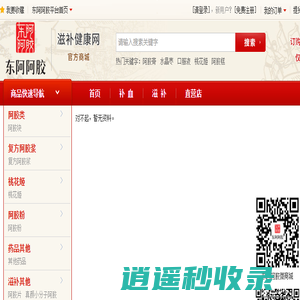东阿阿胶官方商城