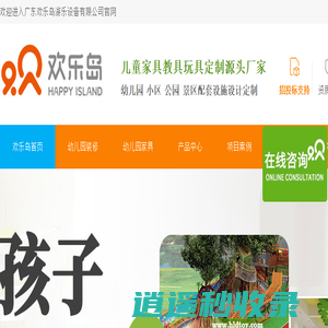 欢乐岛幼儿园家具厂家-幼儿园设备-广东欢乐岛游乐设备有限公司-幼儿园装修设计公司