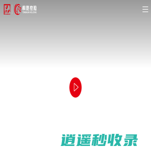 桐昆集团股份有限公司