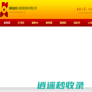 绵阳金控小额贷款股份有限公司