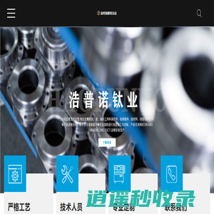 宝鸡浩普诺钛业有限公司