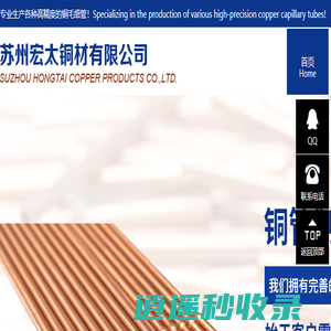 【官网】苏州宏太铜材有限公司  高精密毛细管 | 异型管 | 铜管 | 直管 | 异型铜材