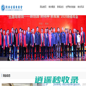 网站首页-陕西省广东商会