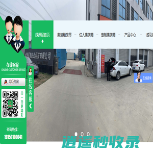 成都住人集装箱厂家直销_定制集装箱搭建_成都集装箱房屋租售-成都绿源居装配式房屋科技有限公司