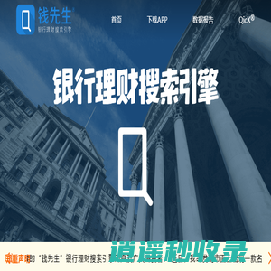 钱先生®-银行理财产品搜索引擎