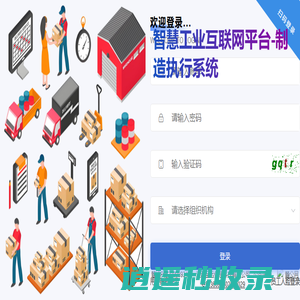 智慧工业互联网平台-制造执行系统