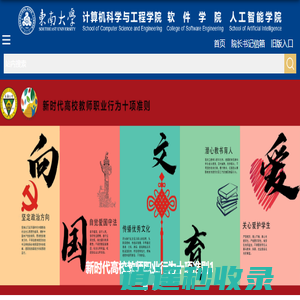 东南大学 | 计算机科学与工程学院