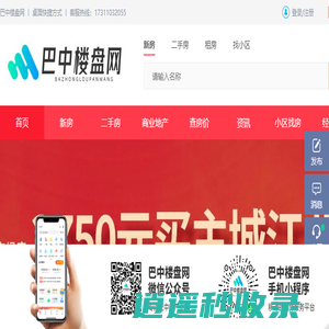 巴中楼盘网-巴中新房-二手房-租房-商铺-巴中房地产网