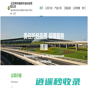 北京神州瑞琪环保科技有限公司