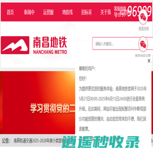 南昌轨道交通集团有限公司_南昌地铁,南昌轨道交通集团
