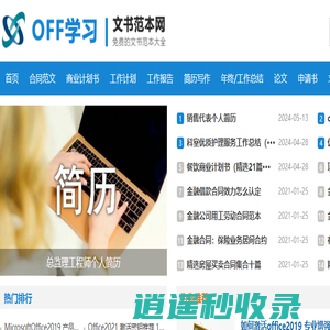 OFF学习_文书范本网