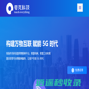 珠海夸克科技有限公司