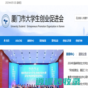 厦门市大学生创业促进会