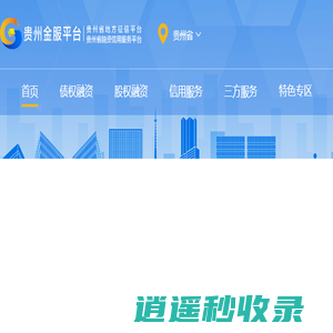 贵州金服平台